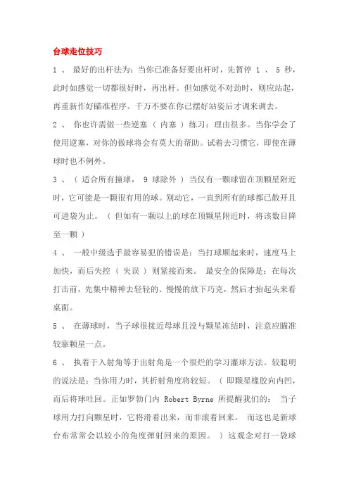 台球走位技巧