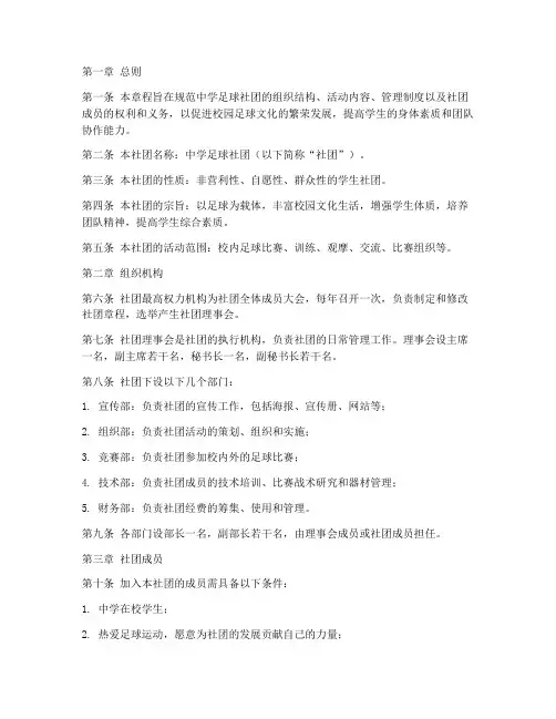 中学足球社团章程模板
