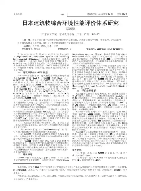 日本建筑物综合环境性能评价体系研究