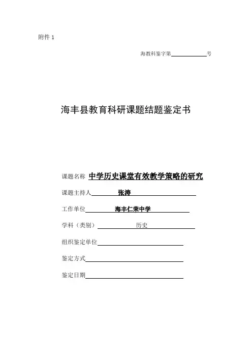 结题鉴定书