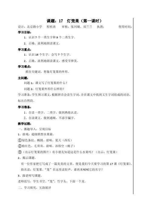 17灯笼果