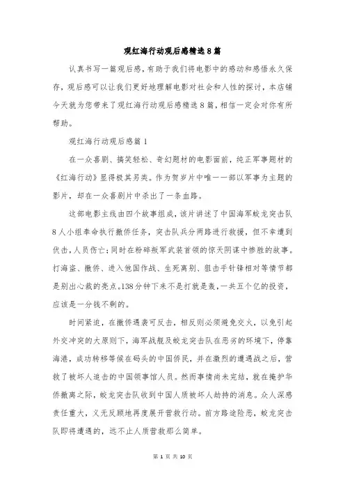 观红海行动观后感精选8篇