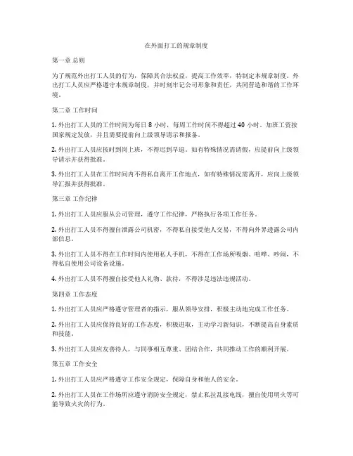 在外面打工的规章制度