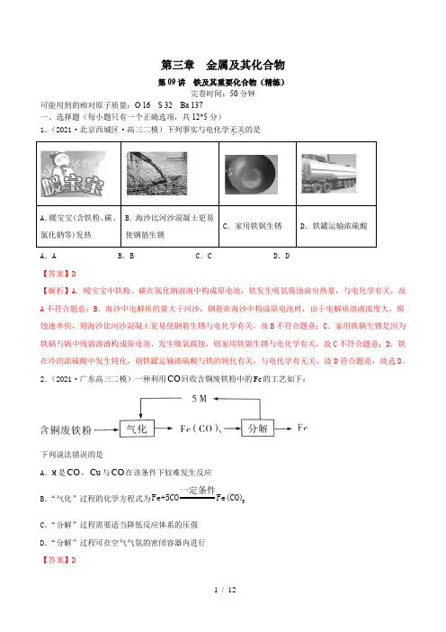《铁及其重要化合物》练习题及答案