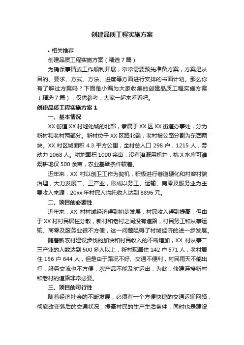创建品质工程实施方案