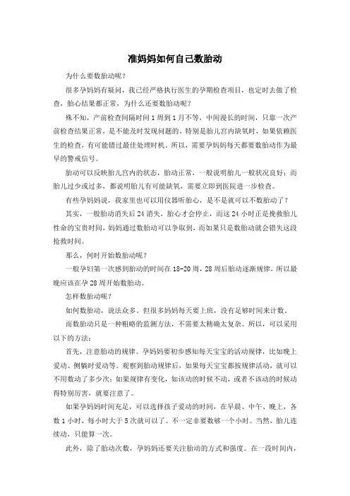 准妈妈如何自己数胎动