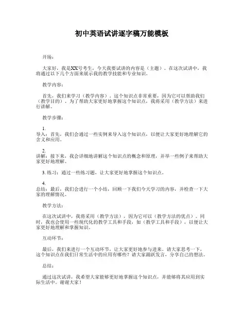 初中英语试讲逐字稿万能模板