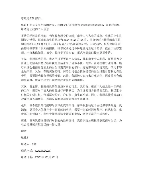 更正个人信息的申请书