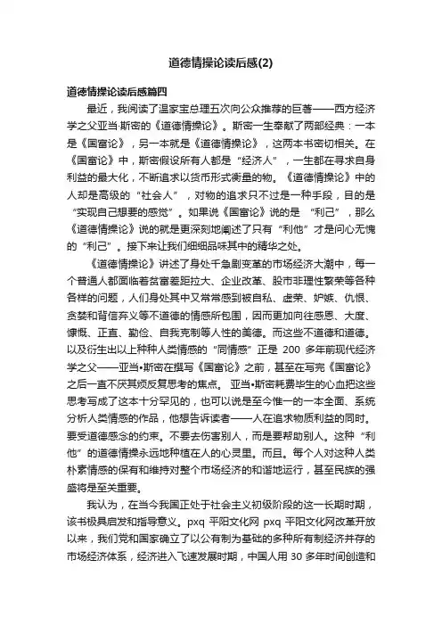 道德情操论读后感（2）