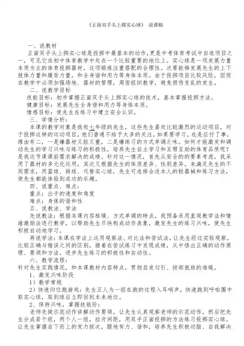 《投掷：实心球》-说课稿-经典教学教辅文档