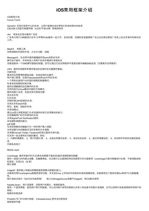iOS常用框架介绍