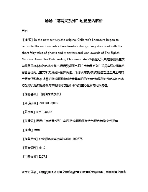 汤汤“鬼精灵系列”短篇童话解析