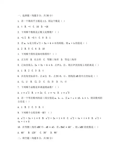 初三数学中考补考试卷