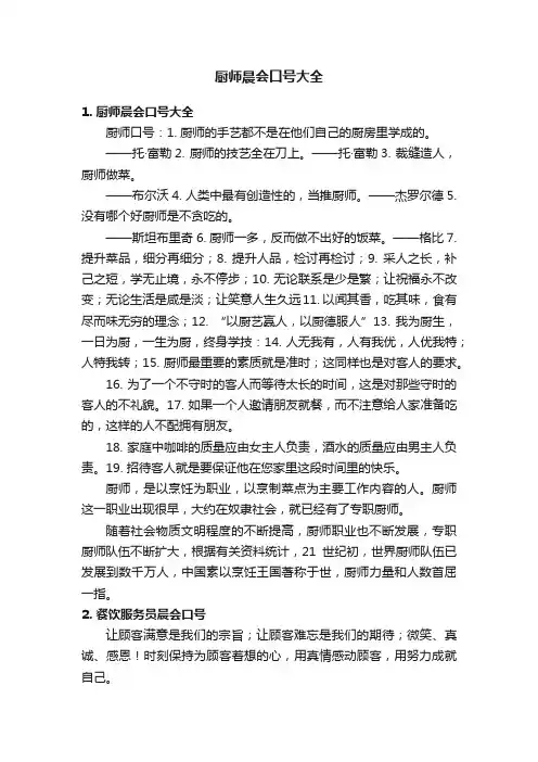 厨师晨会口号大全