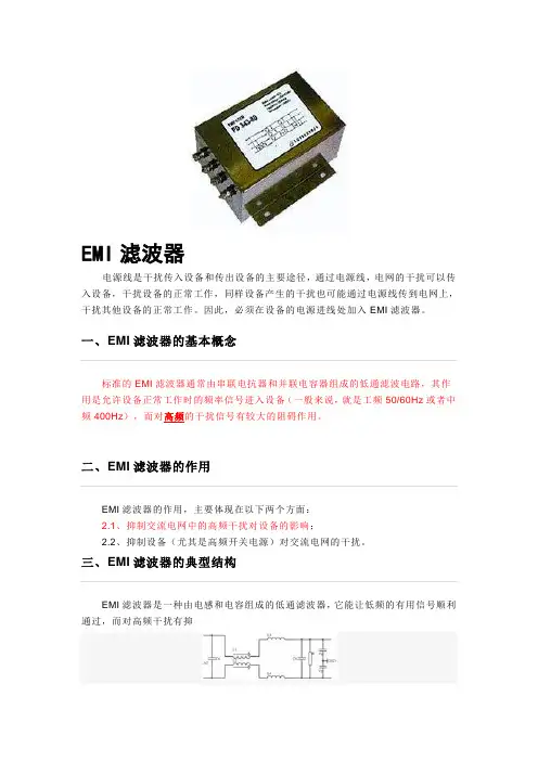 EMI滤波器