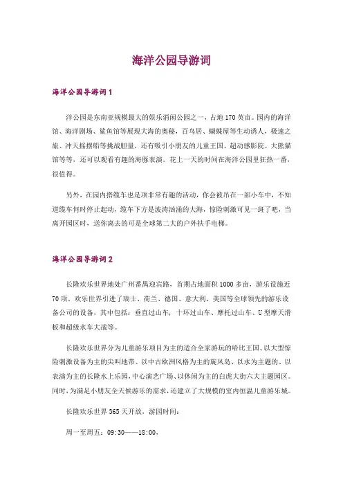海洋公园导游词_1