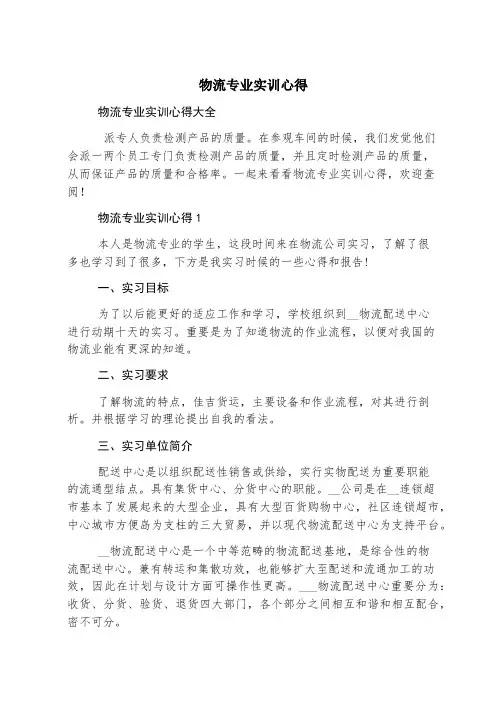 物流专业实训心得