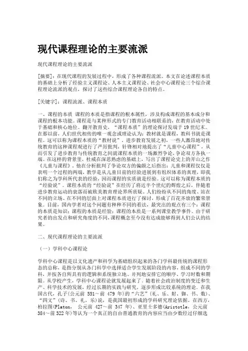 现代教育理论