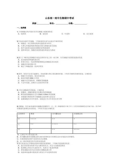 山东高一高中生物期中考试带答案解析
