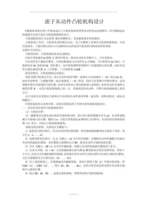 凸轮机构图解法