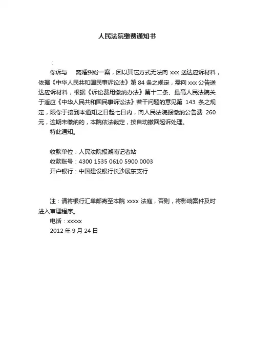 人民法院缴费通知书