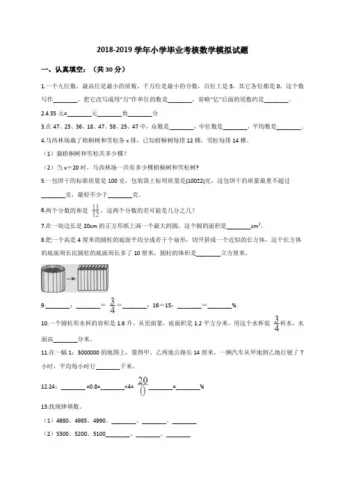 最新六年级下册数学试题 学年小学毕业考核数学模拟试卷 (4) 人教新课标