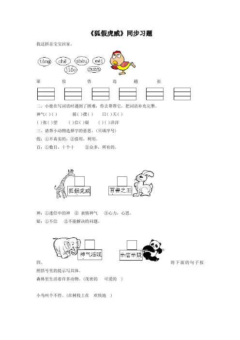 2017年部编本小学语文二年级上册《狐假虎威》同步练习1