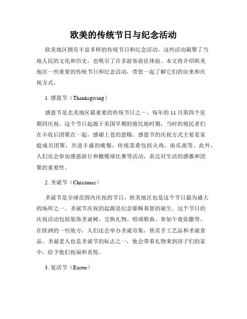 欧美的传统节日与纪念活动