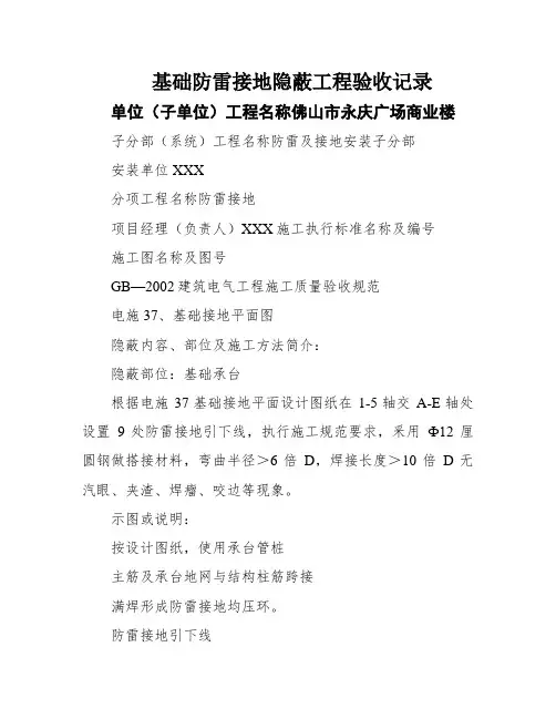 基础防雷接地隐蔽工程验收记录