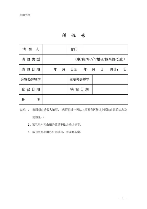 请假条、考勤表、签到表