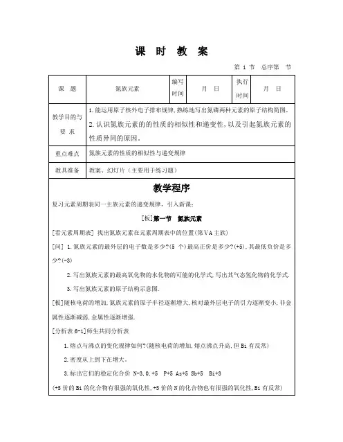 人教版高中化学教学设计——氮族元素教学设计第一课时02