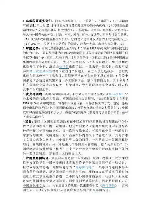 中国近代史名词解释