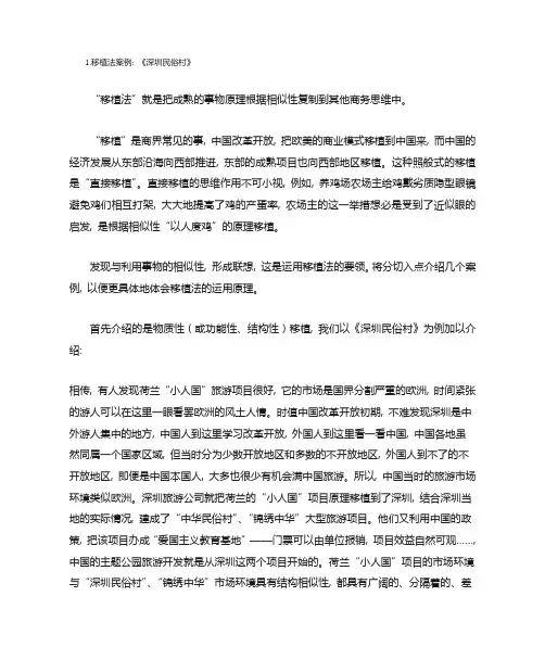 商务策划案例