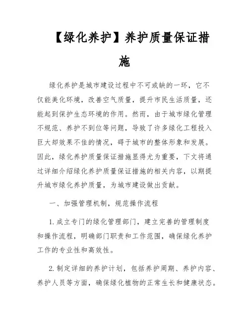 【绿化养护】养护质量保证措施