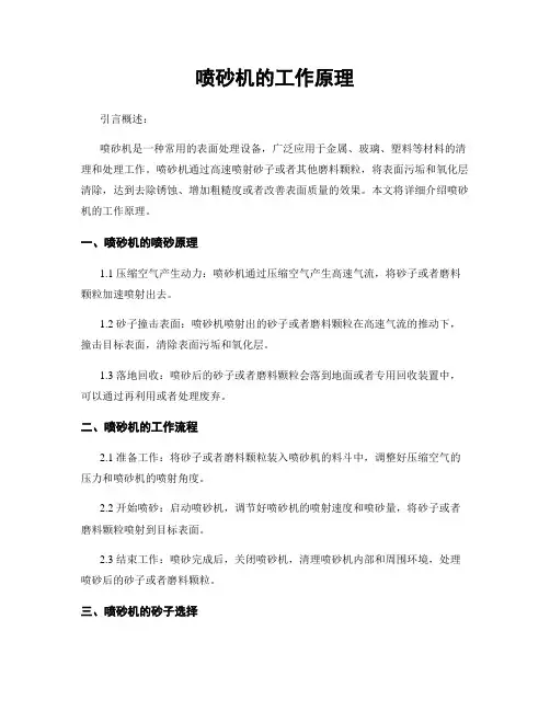喷砂机的工作原理