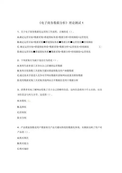 《电子商务数据分析》理论测试1