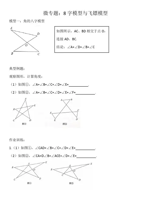 中考数学重点几何模型：8字型、飞镖模型和三垂直全等模型 讲义(无答案)