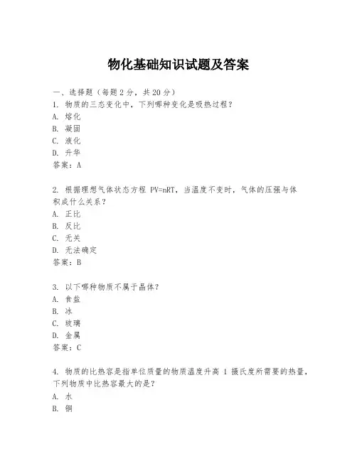 物化基础知识试题及答案