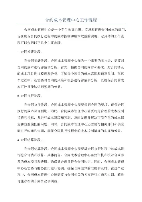 合约成本管理中心工作流程