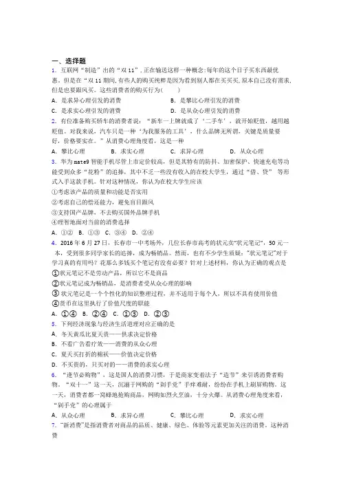 新最新时事政治—从众心理引发消费的真题汇编及解析(2)