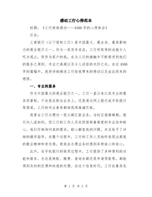 感动工行心得范本