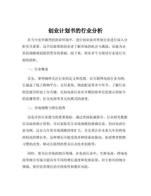 创业计划书的行业分析