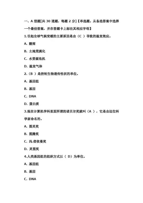 新世纪科学技术发展与展望_网络考试试题与答案