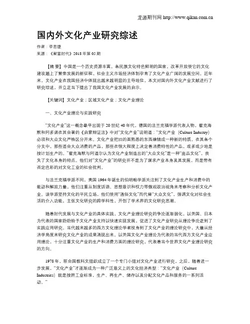 国内外文化产业研究综述