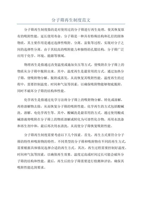 分子筛再生制度范文