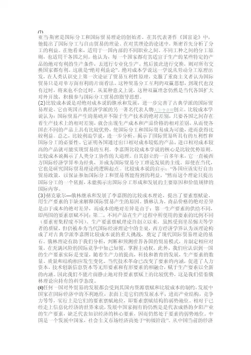 [讲稿]绝对成本说、比较成本说与要素禀赋论