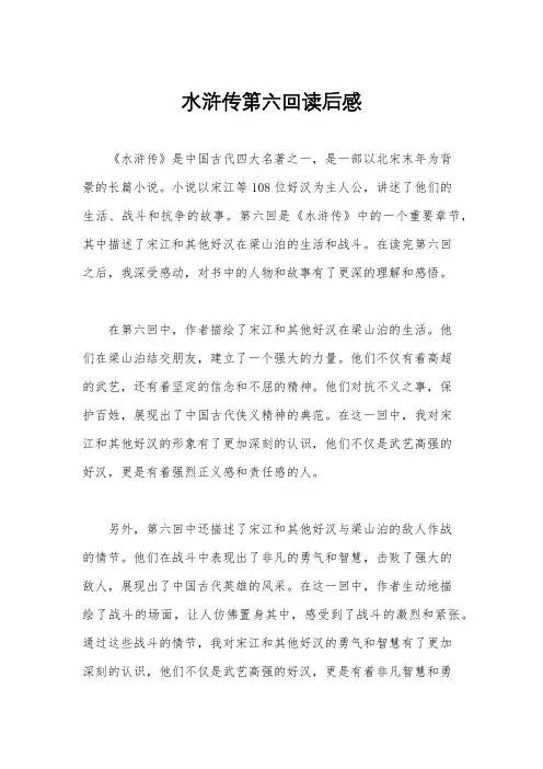 水浒传第六回读后感