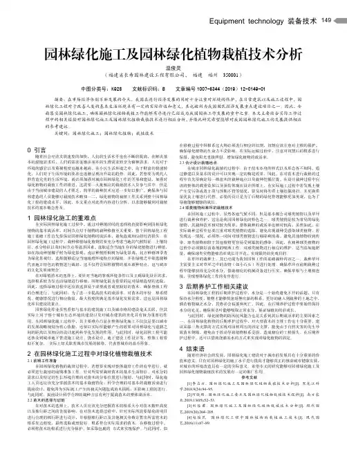 园林绿化施工及园林绿化植物栽植技术分析