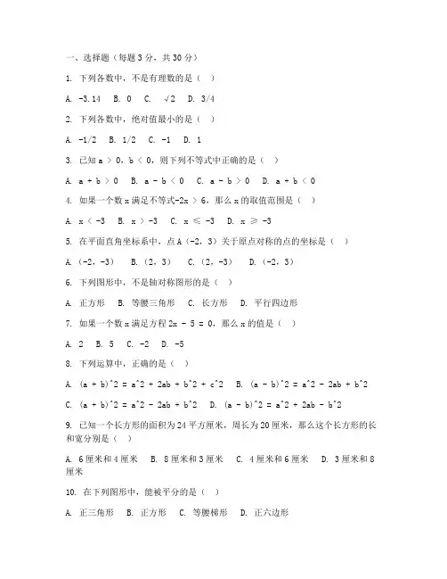 莒县七年级期末考试卷数学