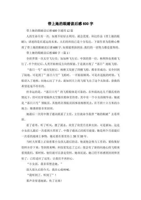 带上她的眼睛读后感600字